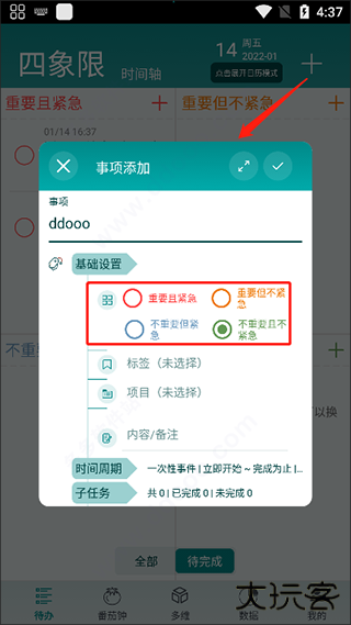 iToDo官方版