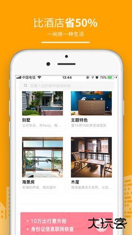 民宿客栈网手机版8.6.4免费版