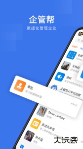 企管帮最新版app下载 v2.7.1.1安卓版