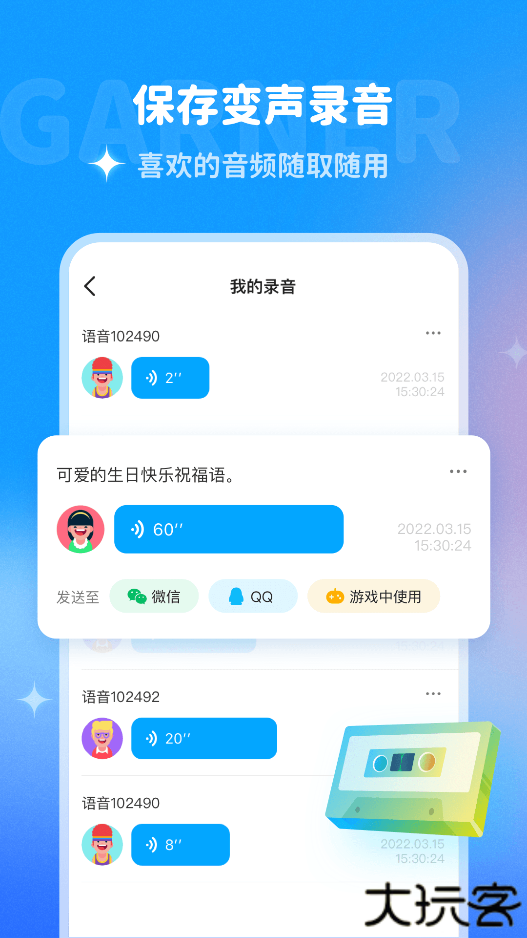 多啦变声器免费下载