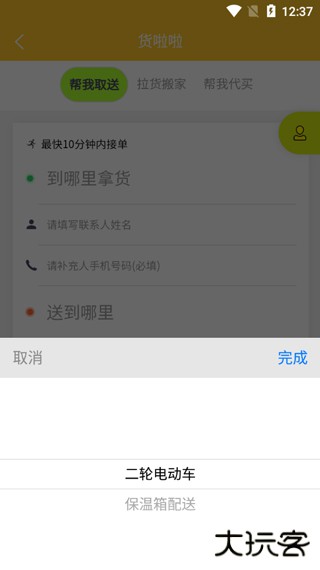 货啦啦app