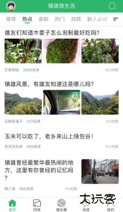 镇雄微生活官方版下载 v7.9.7安卓版