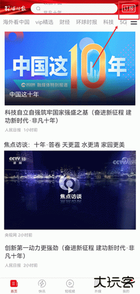环球时报app