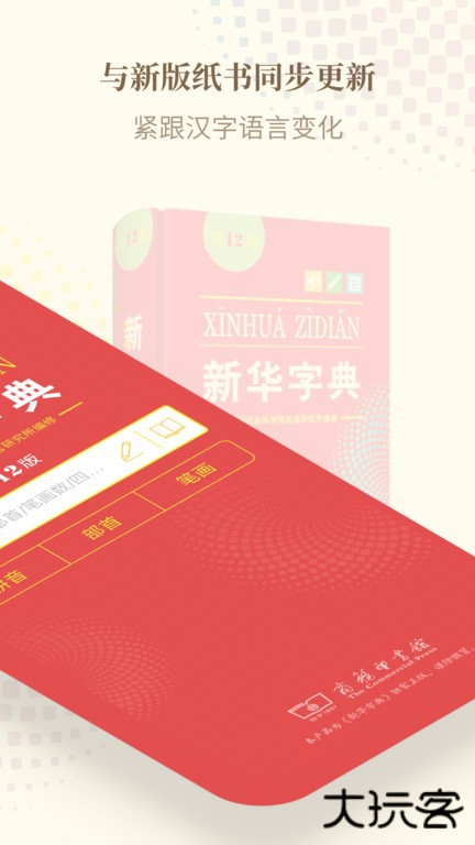 新华字典免费下载