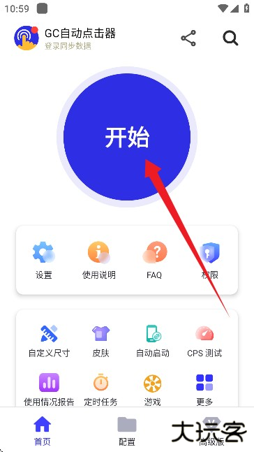 GC自动点击器