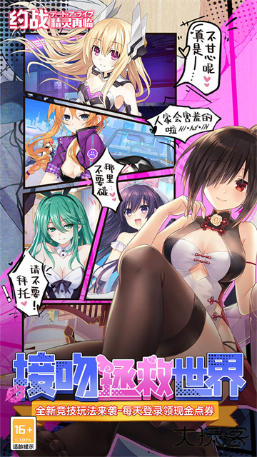 约战精灵再临最新版下载