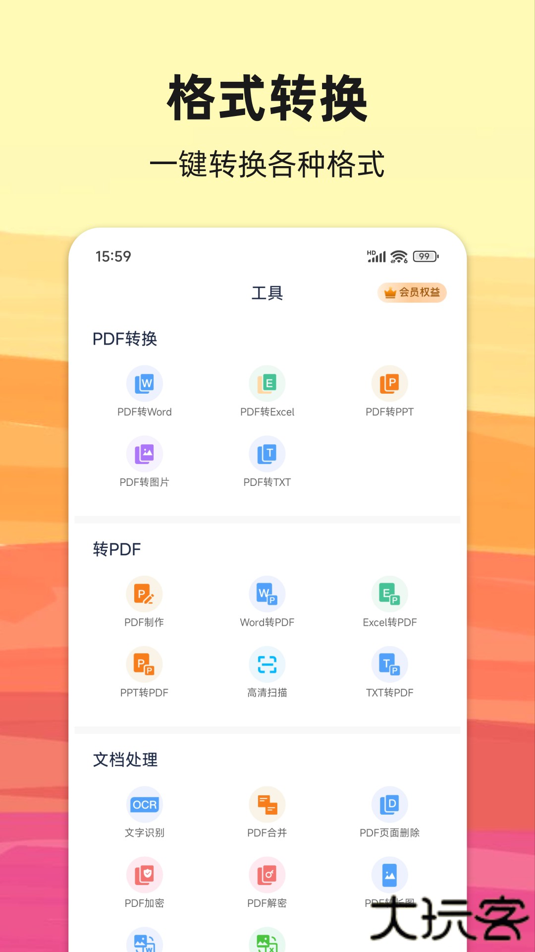 PDF转换宝免费下载2026新版2.2.3免费版