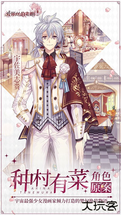 爱丽丝的衣橱最新版下载