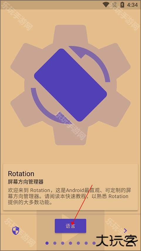 Rotation屏幕方向管理器