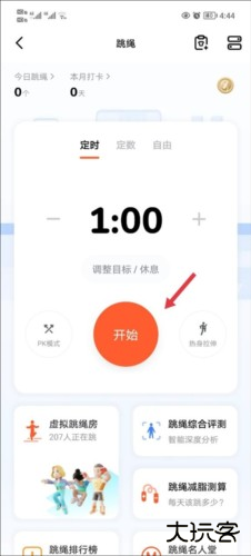 天天跳绳2023免费版11