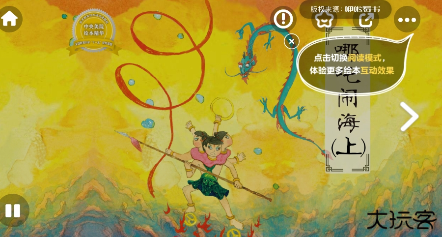 叫叫绘本免费版