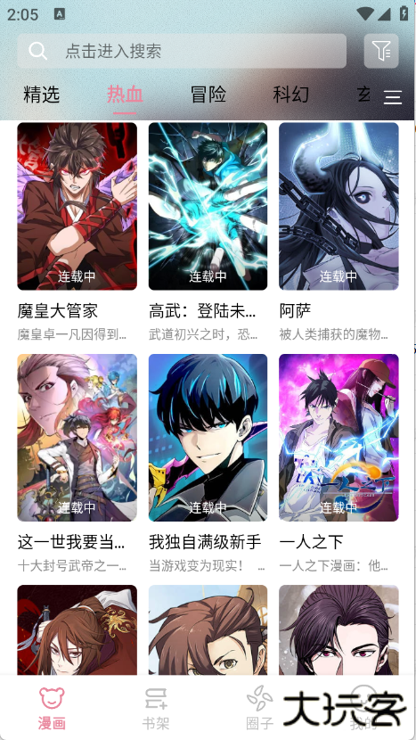 starskt漫画软件官方下载