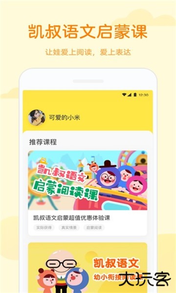 凯叔语文官方版