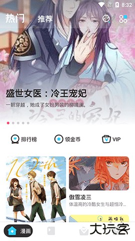 漫画站2026新版下载6.6.1免费版
