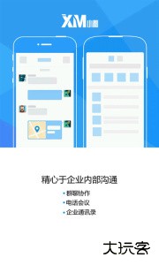 小秘企业办公软件下载 v5.1.2安卓版