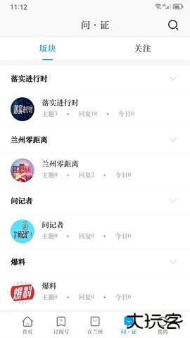 爱兰州手机客户端下载7.3.42026新版