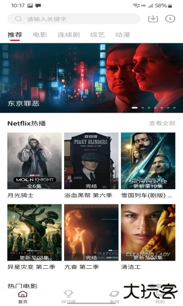 奈飞app官方版下载安装