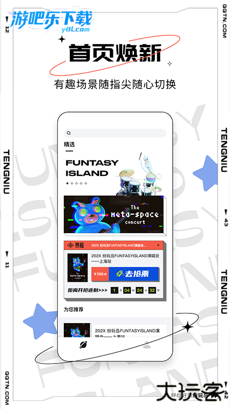 纷玩岛官方商城下载