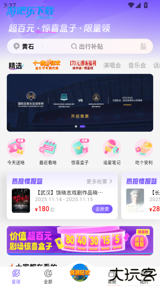 票星球app最新版本下载