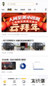 卡车e族最新版下载 v1.3.3安卓版