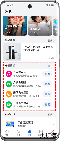 荣耀智慧空间app