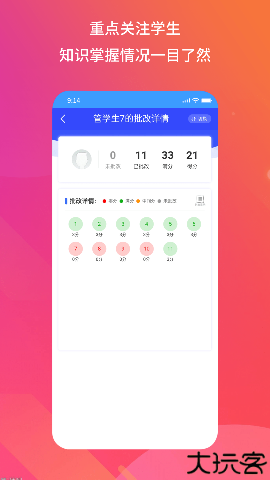 得正作业教师安卓版