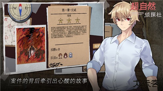 超自然侦探社最新版下载