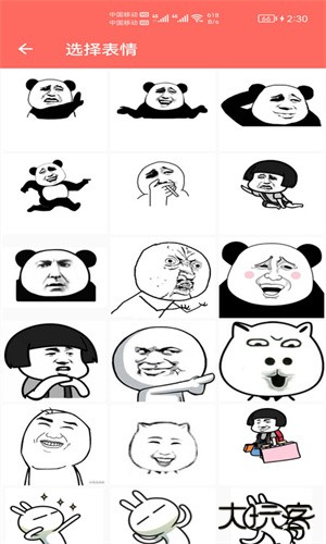 表情包定制安卓版