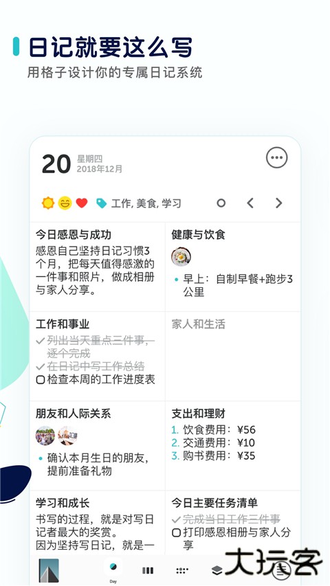 格志日记安卓版