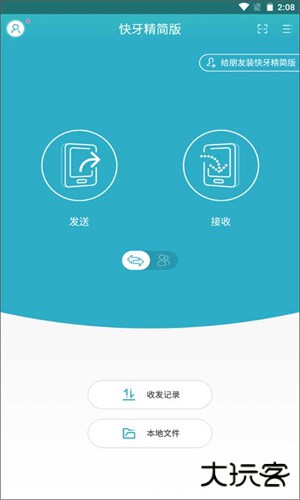 快牙精简版安卓版