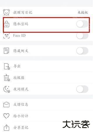 墨记怎么用软件设置密码步骤2