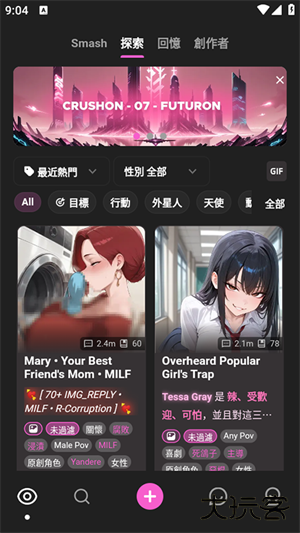 crushon ai官方免费版免费下载
