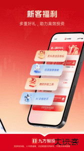 九方智投擒龙版最新版app下载 v5.0.0安卓版