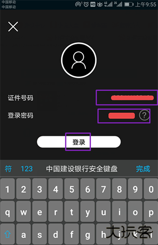 建行生活app
