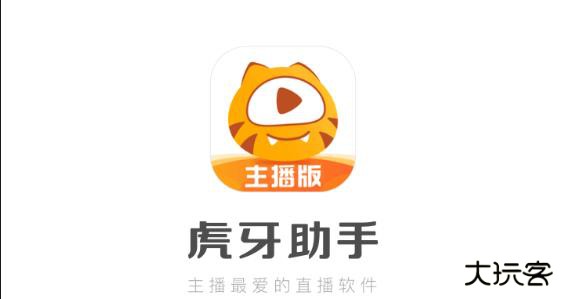 虎牙助手app主播版