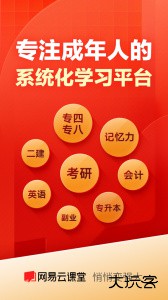 网易云课堂手机版下载 v8.29.10安卓版