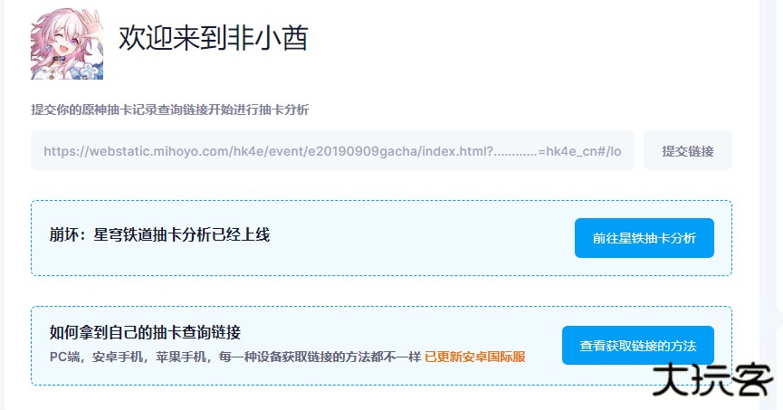 非小酋原神抽卡统计