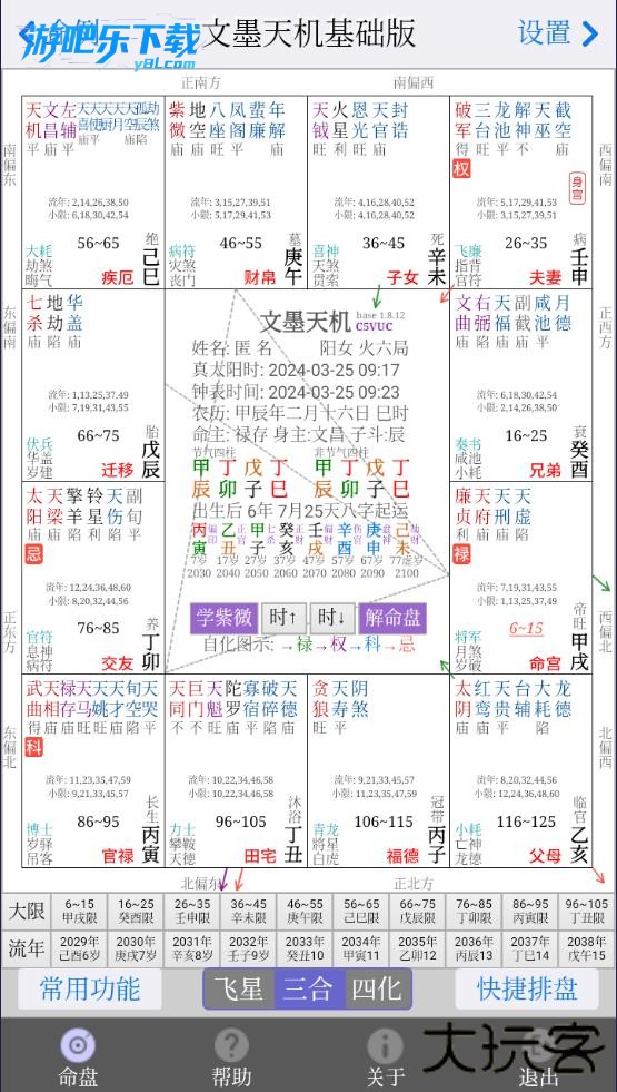 文墨天机基础版下载