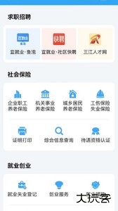 宜宾人社安卓版下载 v4.01.001