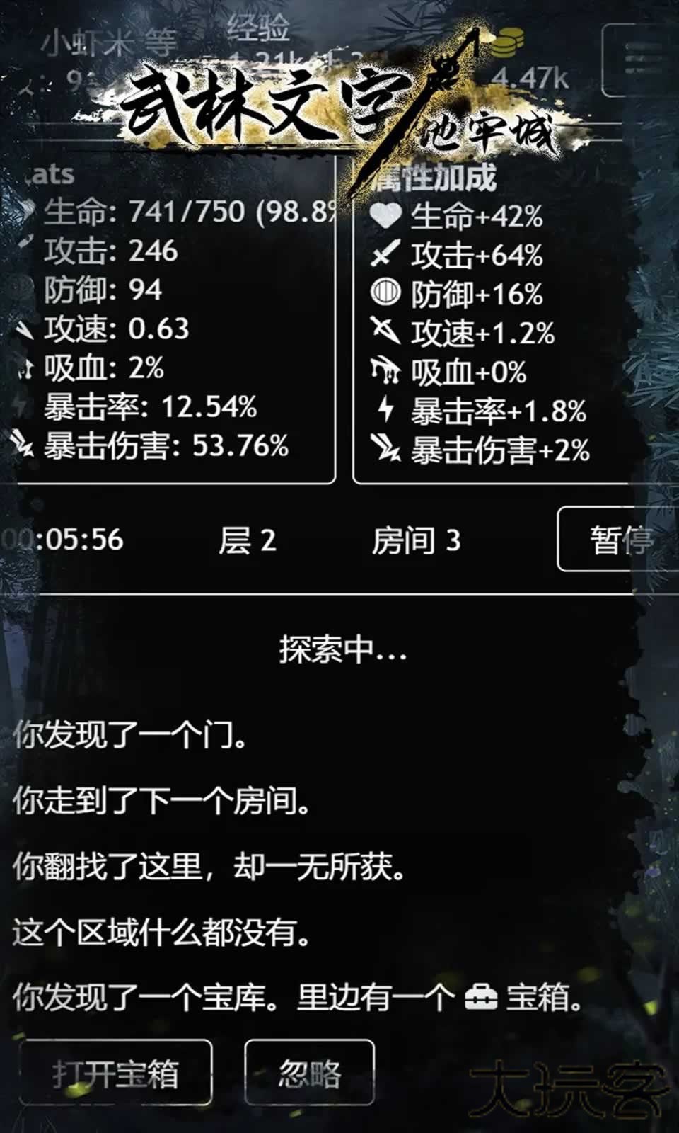 武林文字地牢城最新版下载