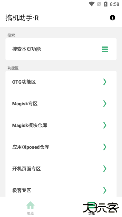 搞机助手R手机下载