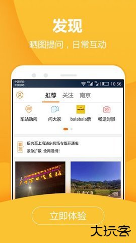 畅途网长途汽车票下载v5.6.9免费版
