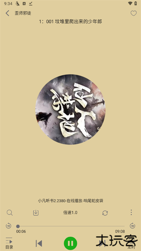飞鸟听书app怎么用