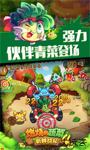 燃烧的蔬菜4最新版下载