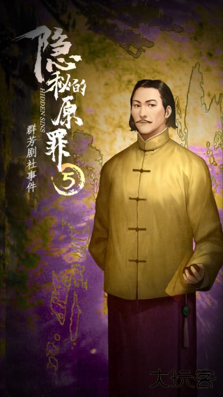 隐秘的原罪5最新版下载