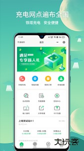 铁塔充电app官方版下载 v1.4.4安卓版