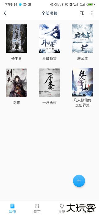 笔落写作安卓版