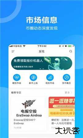 火网交易所app新版下载6.161.0安卓版