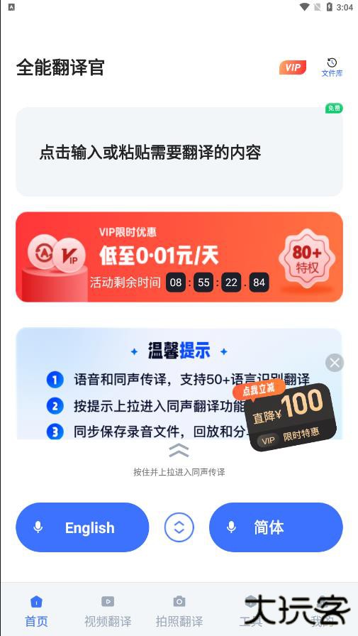 全能翻译官免费版下载