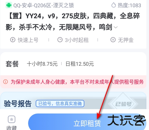 虚贝租号平台官方版
